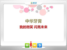 徐闻中华牙膏——我的微笑闪亮未来